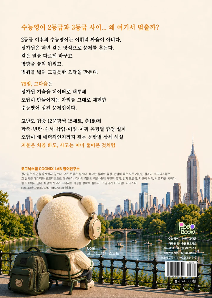 「79점, 그다음」 뒤표지